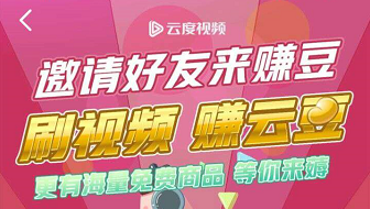 云度短视频是骗局吗？大家千万不要在做了，揭秘内部玩法