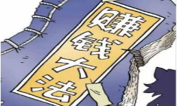 上网挣钱的方法有那些？揭秘网上挣钱的那些事儿