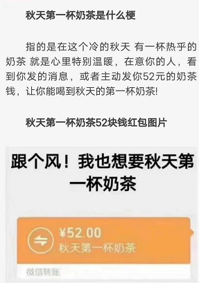 什么秋天的第一杯奶茶是什么鬼？朋友圈都在发什么意思？