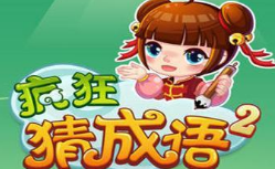 疯狂猜成语赚钱是真的吗？ 提现会到账吗？大家千万不要做