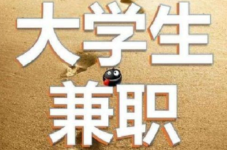 学生过年在家能做的兼职有哪些？