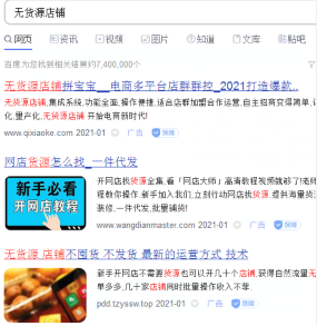 无货源网店怎么开？无货源电商怎么做？