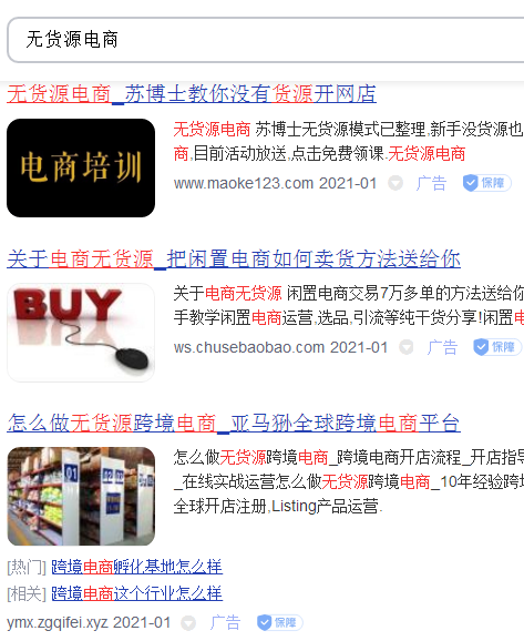 无货源电商是骗局吗?是不是韭菜全看自己！