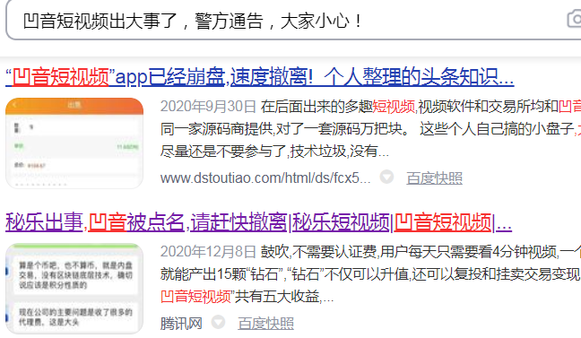 凹音短视频出大事了，警方通告，大家小心！