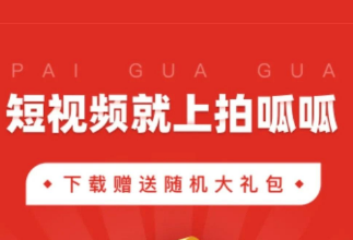  秘乐改成拍呱呱合法吗？拍呱呱是传销吗？