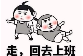 每天的努力工作到底为了什么