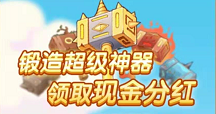 进化个锤子能提现吗？提现个屁，3毛都不好拿！