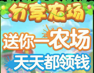 农场乐翻天怎么玩？农场乐翻天真的能挣钱吗？