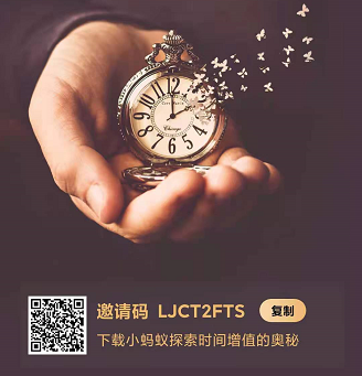 小蚂蚁时间管理专家靠谱吗？我预测能火，变现很方便~~