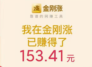 金刚涨一天能赚多少钱？亲测一天50到100没问题！