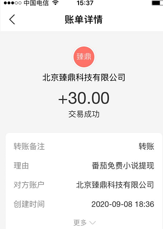 番茄免费小说app是真的吗?看小说也能赚钱的平台