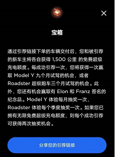特斯拉1500公里免费超充充电额度