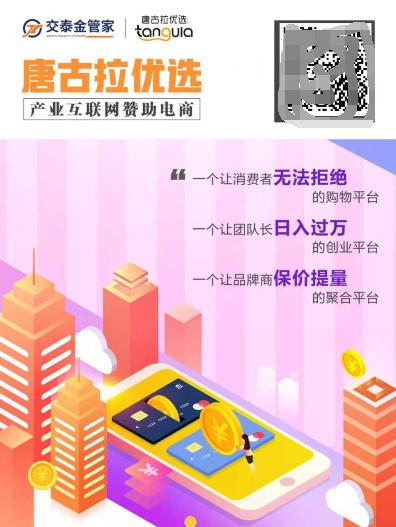 唐古拉优选怎么注册，有什么优势