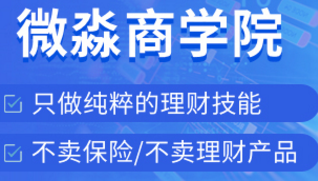微淼商学院是合法的吗？空壳公司，骗了学员7000块学费，大家千万不要上当啊~~~
