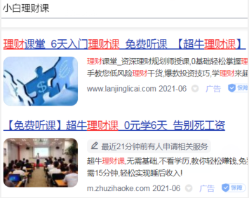 微淼小白理财课是骗局吗？微淼小白理财课值得相信吗？作为过来人我讲两句~~