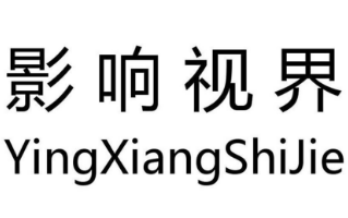 影响视界大骗局，揭秘行业诈骗行为，曝光真实意图！