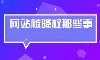 网站权重的4个原因，我占了一个最重要的~~