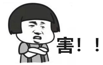 最近为了搞备案，搞的有点儿心累了~~