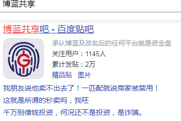 博蓝共享是骗局吗？博蓝共享还能玩吗？