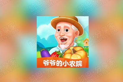 爷爷的小农院是骗人的吗？提现25元能不能成功呀~~