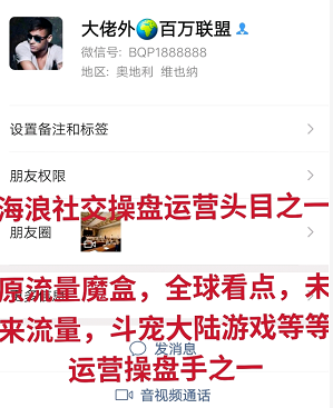 海浪社交是骗局平台吗？爆光内部组织架构，大家千万不要被骗了