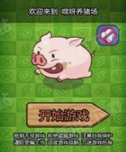 幸福养猪场赚钱是真的吗？揭秘平台内幕，真实情况恐怖如斯！