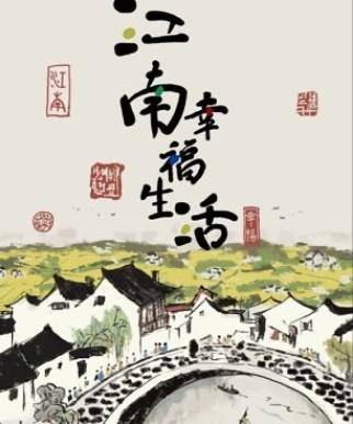  江南幸福生活赚钱是真的吗？能如期提现成功不？	