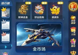 星际战机赚钱是真的吗？星际战机红包版怎么玩？