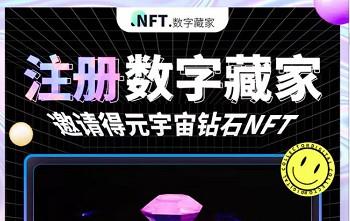 nft数字藏品靠谱吗？nft数字藏品会值钱吗？