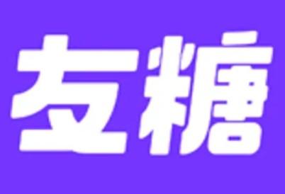 柳岩代言的友糖交友软件靠谱吗？为什么网上骂声一片？