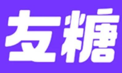 友糖交友赚钱是骗局吗？真的能每天赚100~5000吗？