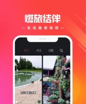 燃旅视频是合法合规的平台吗？真的是旅游界的“抖音”吗？