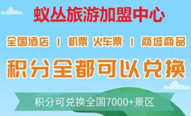 蚁丛旅游可靠吗？蚁丛旅游是个什么样的平台