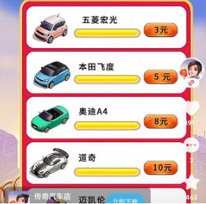 传奇汽车店真的赚钱吗？卖车挣小红包提现咯~