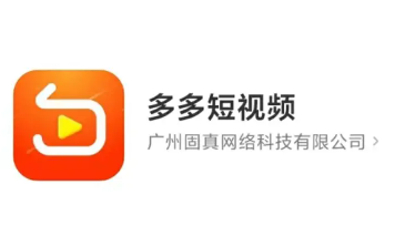 多多短视频真的能赚钱吗？多多短视频真的能提360元吗