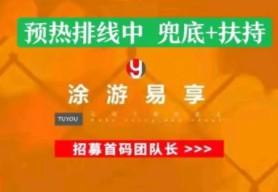 途游易享交易平台靠谱吗？