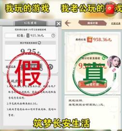 筑梦长安生活赚钱是真的吗？根本提现不了，门槛不底！