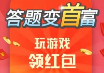 答题变首付300元能提现吗？答题变首富500能提现吗