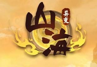 山海有异兽真的能赚钱吗?山海有异兽真的能提现吗