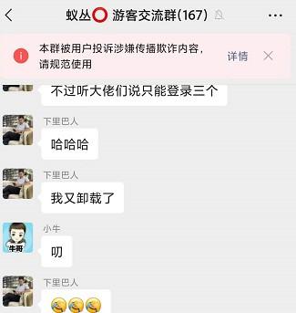 蚁丛旅游骗局揭秘？蚁丛旅游实名认证有风险吗
