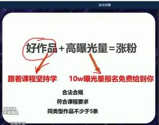 讲真学堂视频剪辑真的假的，讲真课堂的28天短视频变现可信吗