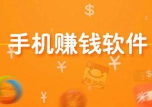  最挣钱收益高的是哪个软件?揭秘全网收益排名第一的软件