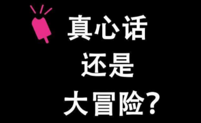 大冒险比较狠的问题，又狠又损又贱