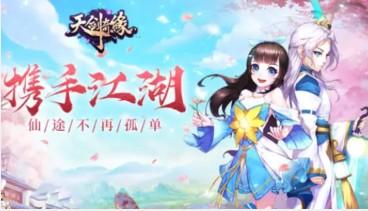 天剑奇缘领红包是真的吗？揭秘如何快速领红包变现
