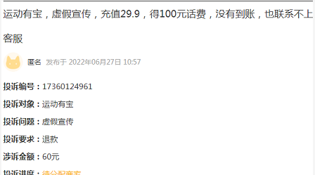 运动有宝赚钱是真的吗？运动有宝已经被投诉了