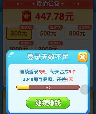 精彩2048红包版能提现吗，精彩2048是骗人的套路吗？