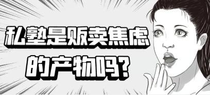 抖音贩卖焦虑制造矛盾