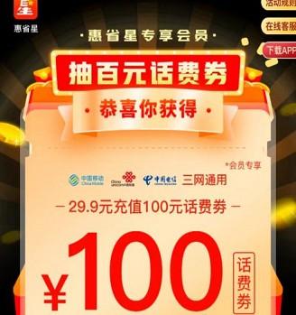 惠省星29.9充100元话费是真的吗？告诉你可以退款的方法
