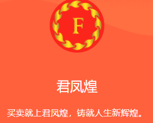 君凤煌这个平台正规吗？君凤煌是合法的吗