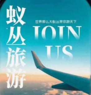 2022年蚁丛旅游最新消息，蚁丛旅游实名认证有风险吗